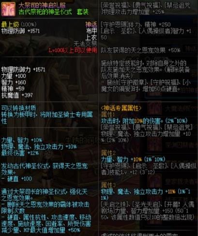《DNF》大祭司的神启礼服搭配推荐