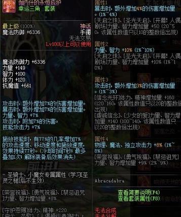《DNF》伽内什的永恒庇护搭配