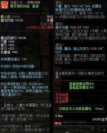 《DNF》至高之炎伊弗利特搭配选择