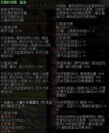 《DNF》悲剧的残骸搭配选择