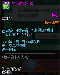 《DNF》勤劳馈赠礼盒获取方式介绍