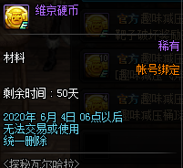 《DNF》维京硬币介绍
