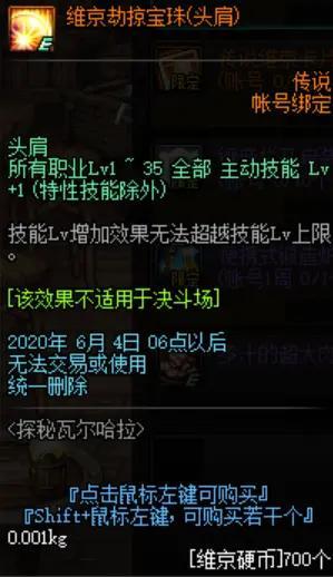 《DNF》维京硬币用处一览