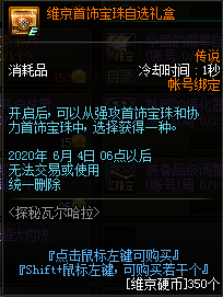 《DNF》维京首饰宝珠自选礼盒获取方式介绍