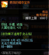《DNF》燃烧的维京宝珠介绍