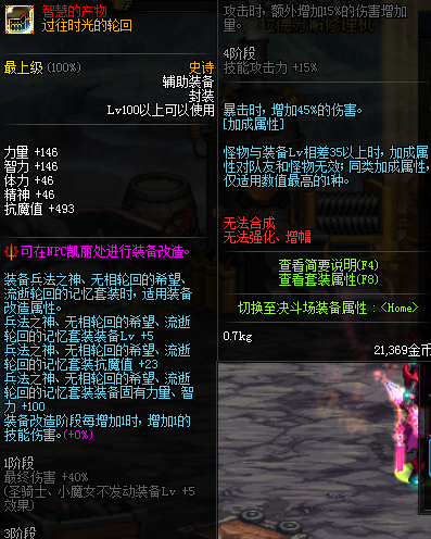 《DNF》过往时光的轮回介绍