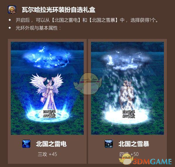 《DNF》瓦尔哈拉光环装扮获取方法