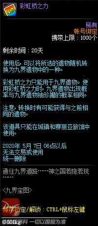 《DNF》彩虹桥之力介绍
