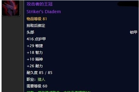 《魔兽世界》怀旧服攻击者的王冠任务攻略