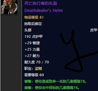 《魔兽世界》怀旧服死亡执行者的头盔任务攻略