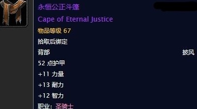 《魔兽世界》怀旧服永恒公正斗篷任务攻略