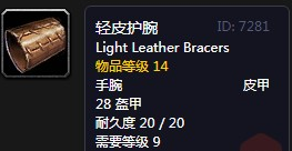 《魔兽世界》怀旧服轻皮护腕介绍