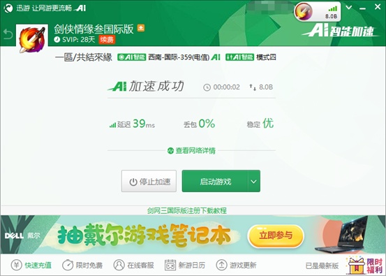 《剑网三国际版》下载攻略，迅游加速低延迟畅玩国际服