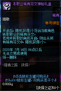 《DNF》强者之路抉择奖励