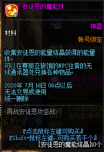 《DNF》安徒恩的魔能珠介绍