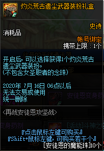 《DNF》灼炎荒古遗尘武器装扮礼盒介绍