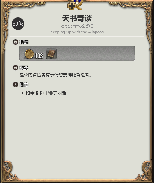 ff14天书奇谈npc在哪