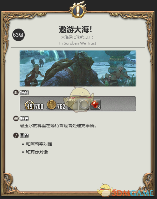 ff14怎么潜水