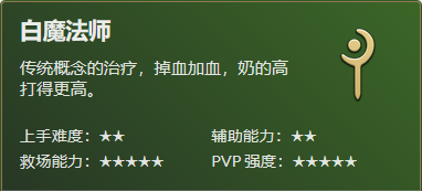 ff14白魔法师转职条件