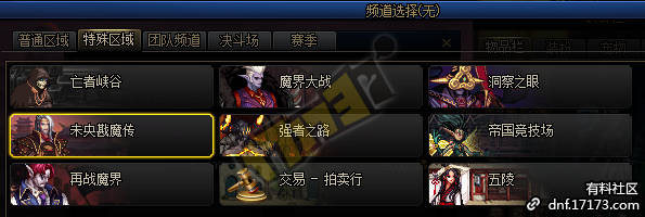 dnf未央戡魔传怎么玩