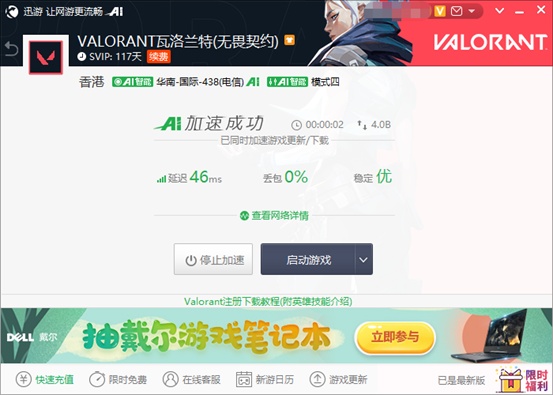 《Valorant》公布新英雄，迅游加速畅玩全区服
