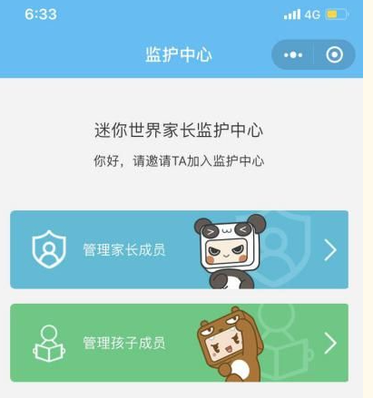 迷你世界家长监护小程序怎么用