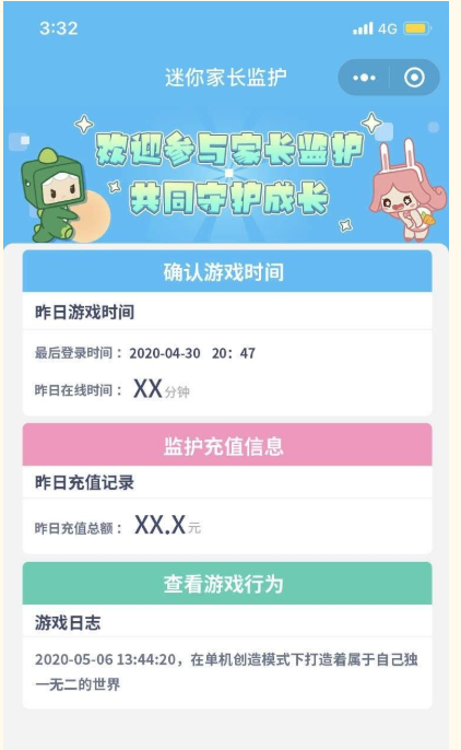 迷你世界家长监护小程序怎么用