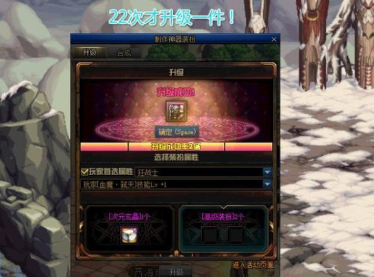 dnf神器装扮升级攻略