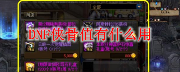 dnf侠客行第一季怎么玩
