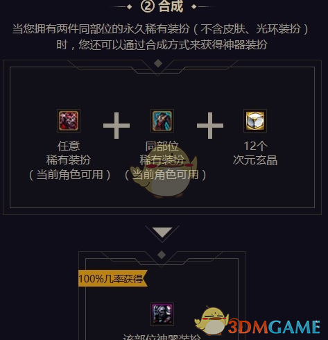 《DNF》神器装扮升级流程