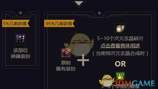 《DNF》神器装扮升级流程