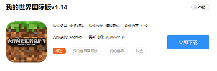 我的世界国际版下载安装攻略