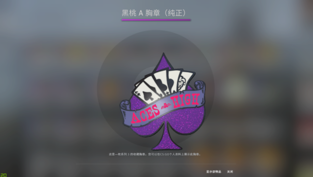 csgo胸章怎么得