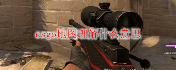 csgo地图理解什么意思