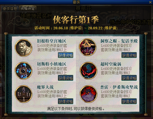 DNF少侠是什么