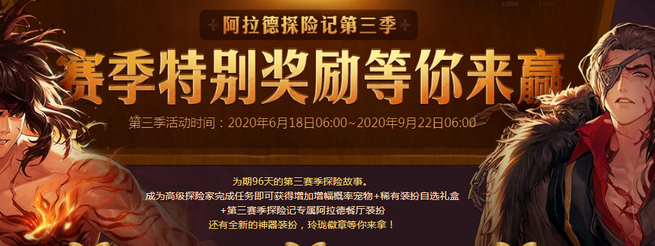 《DNF》阿拉德探险记第三季任务奖励