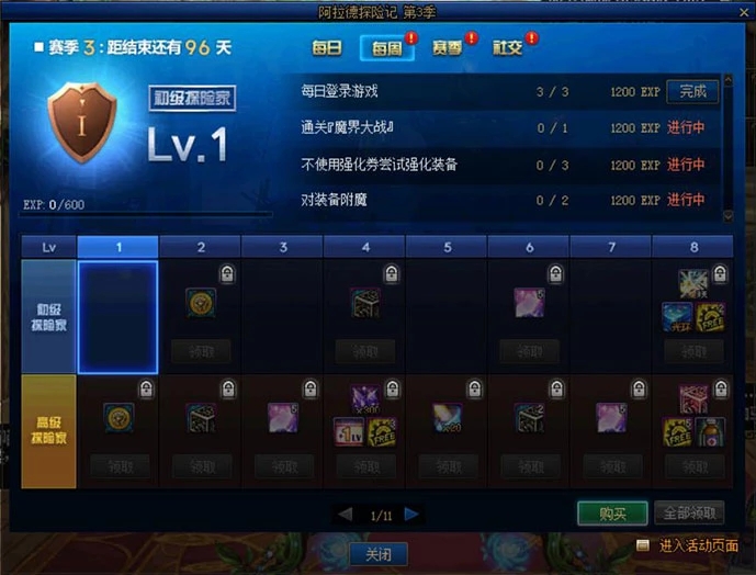 《DNF》阿拉德探险记第三季任务奖励