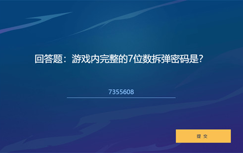 csgo游戏内完整的7位数拆弹密码是什么