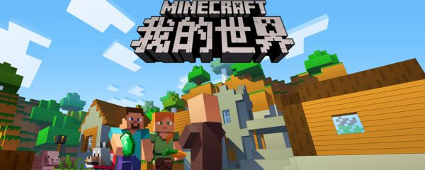 我的世界minecraft免费下载怎么下