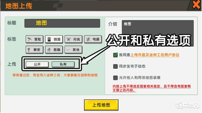 迷你世界怎么上传地图新版