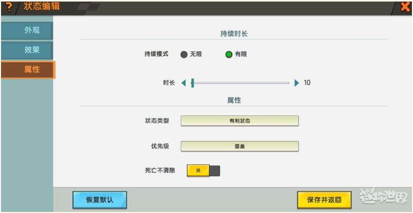 迷你世界状态编辑怎么用