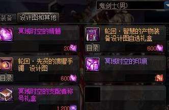DNF冥域时空的印痕有什么用