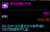 《DNF》冥域时空的支配者称号属性
