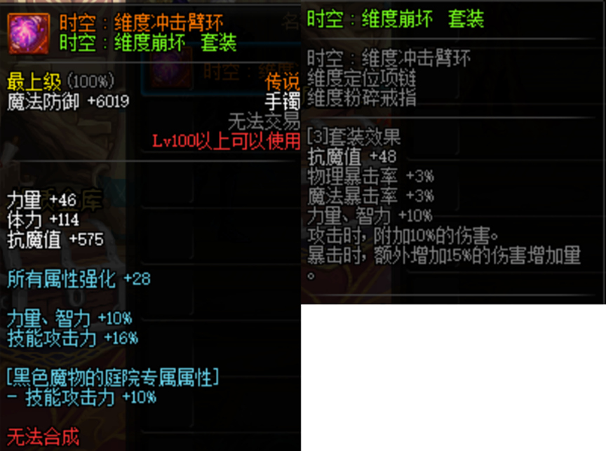 《DNF》冥域时空装备属性介绍