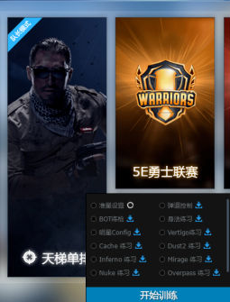 csgo5e训练模式怎么用