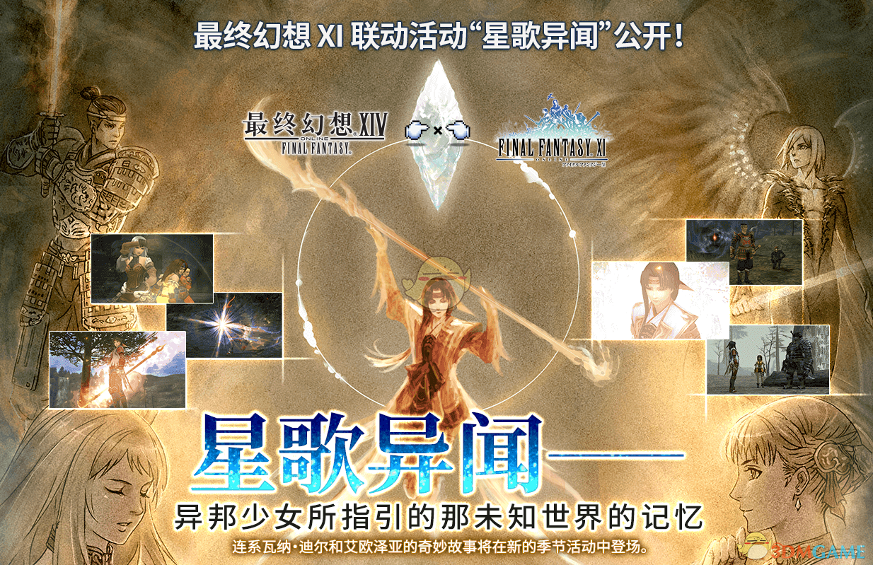 《FF14》星歌异闻活动参与方式