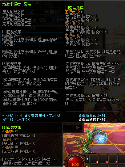dnf地狱求道者套装要多少暗抗
