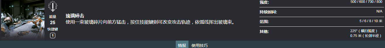 星际战甲玻璃刀是啥