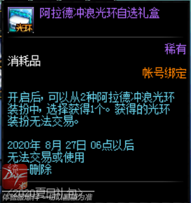 《DNF》阿拉德冲浪光环自选礼盒内容介绍
