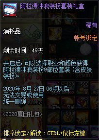 DNF阿拉德冲浪装扮怎么获得